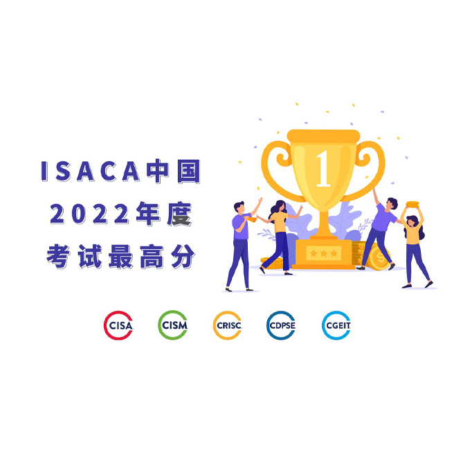 ISACA中国2022年度考试最高分得主揭晓