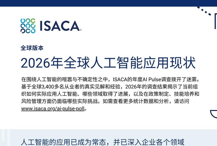 2026全球人工智能应用现状调研