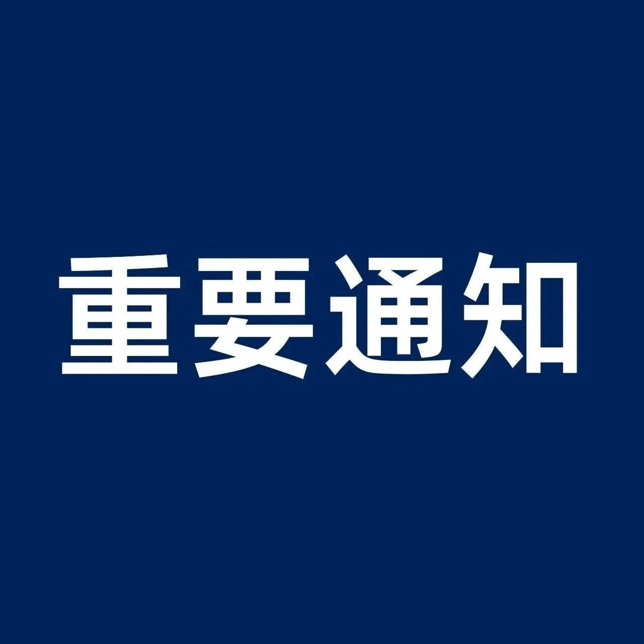 重要通知｜CMMI将于8月6日起启用多因素身份验证（MFA）