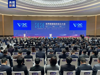 世界数据组织在京成立，ISACA中国成为首批会员