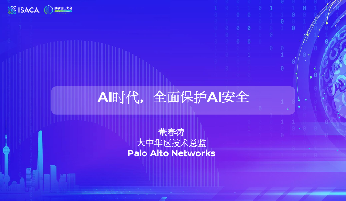 AI时代，全面保护AI