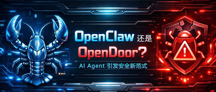ISACA上海社区直播活动 | OpenClaw 还是 OpenDoor? AI Agent 引发安全新范式